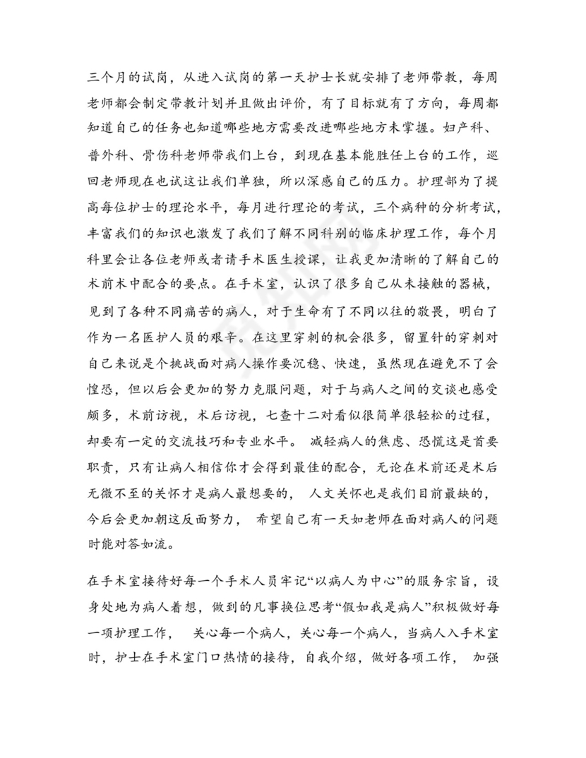 手术室实习工作总结(最新10篇).docx