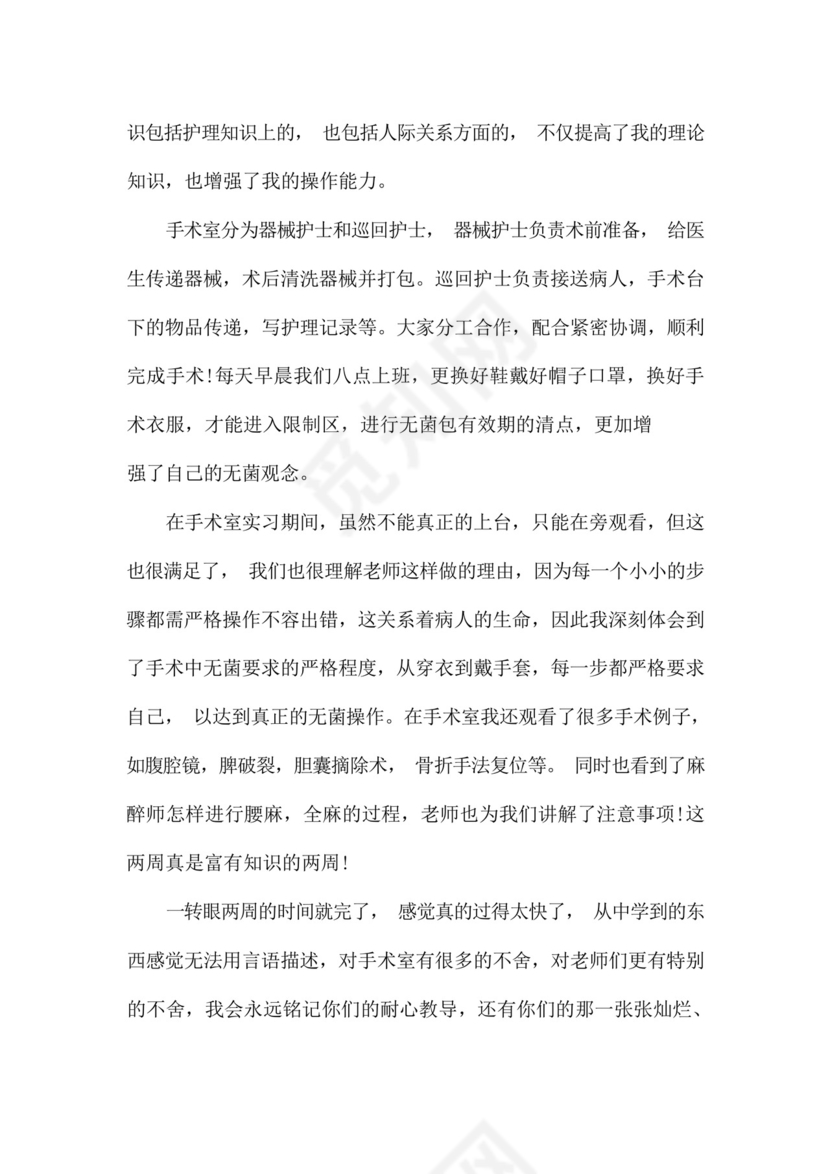 手术室实习总结范文5篇.docx