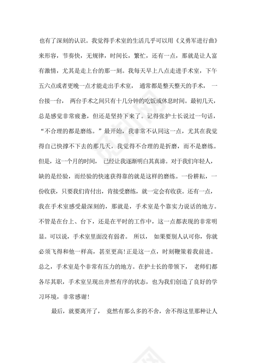 手术室实习总结范文5篇.docx