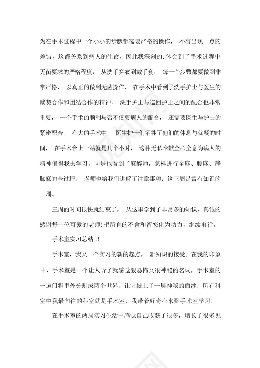手术室实习总结范文5篇.docx