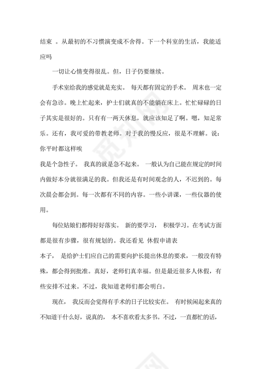 手术室实习总结范文5篇.docx