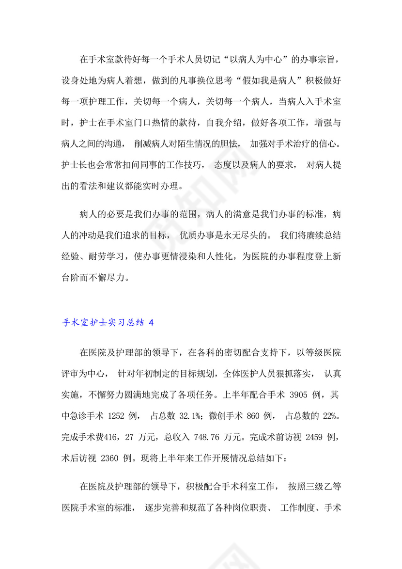 手术室护士实习总结(13篇).docx