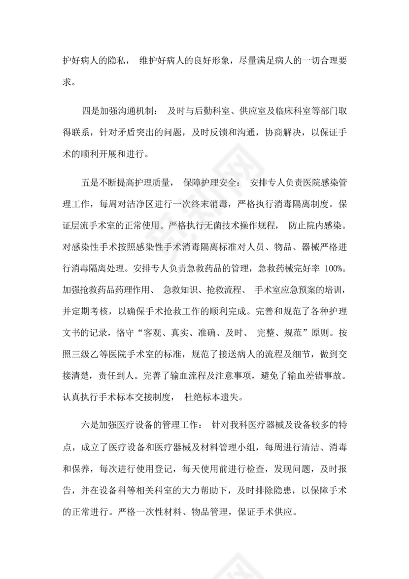 手术室护士实习总结(13篇).docx