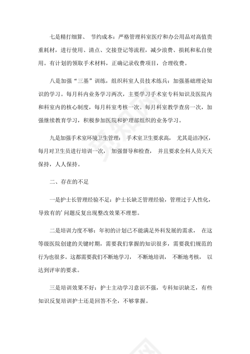手术室护士实习总结(13篇).docx