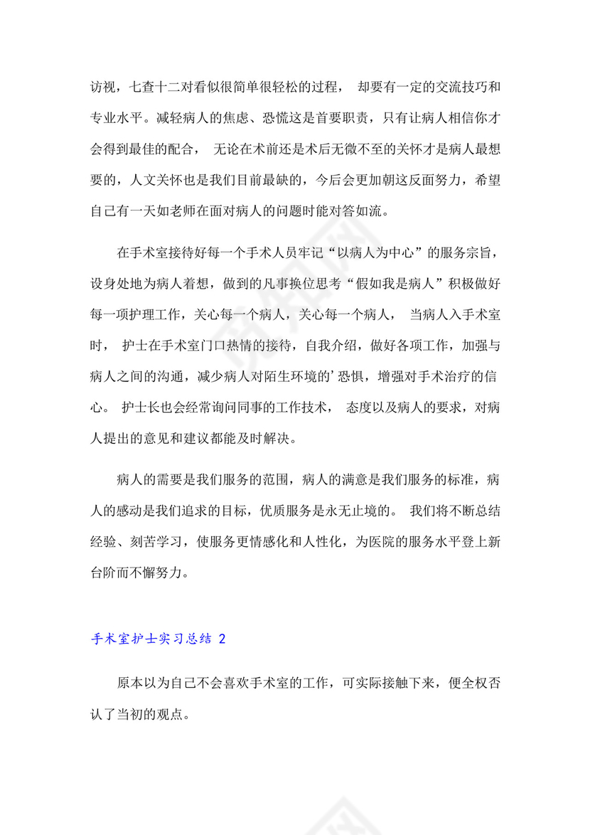 手术室护士实习总结(13篇).docx