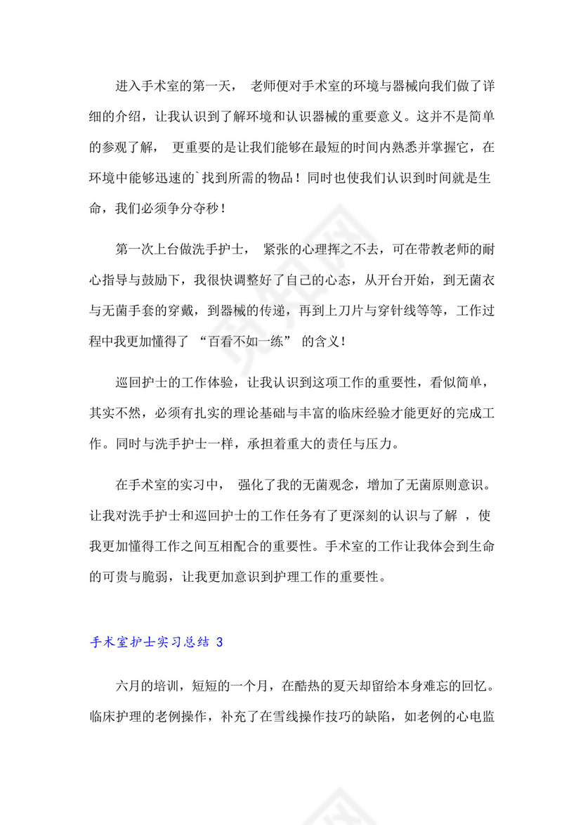 手术室护士实习总结(13篇).docx