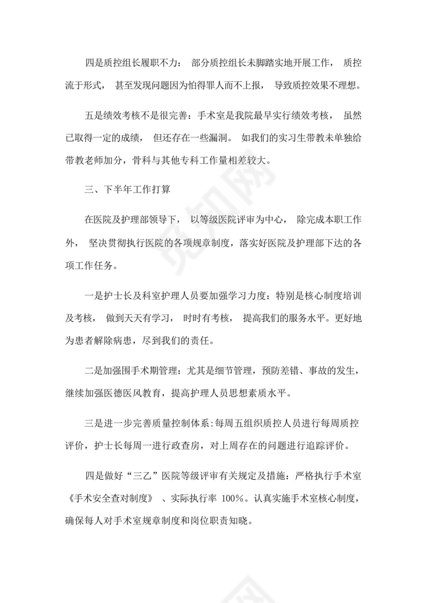 手术室护士实习总结(13篇).docx
