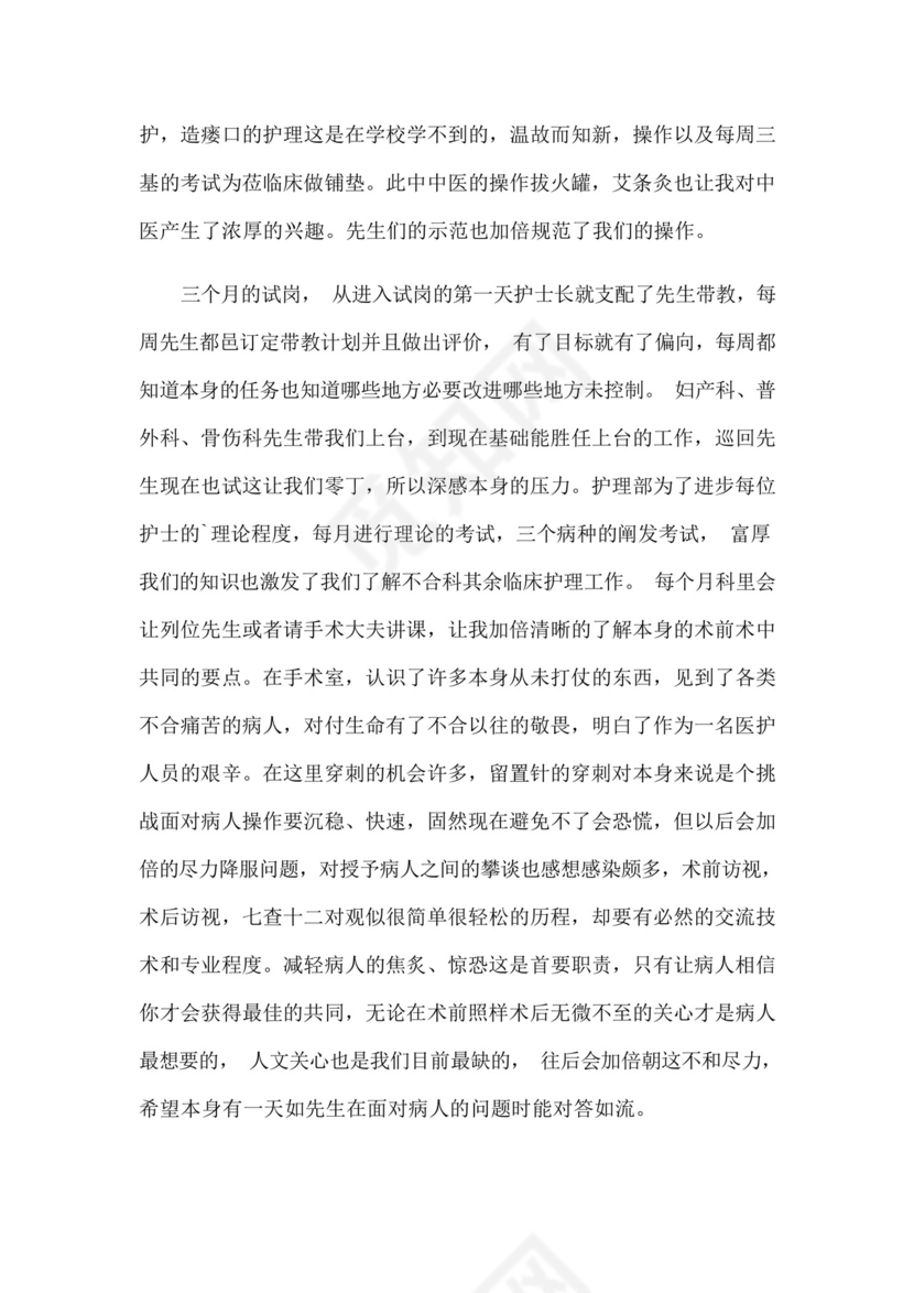 手术室护士实习总结(13篇).docx