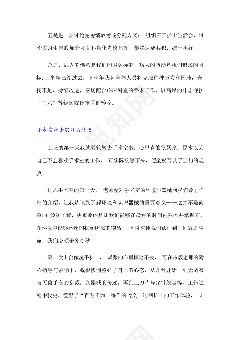 手术室护士实习总结(13篇).docx