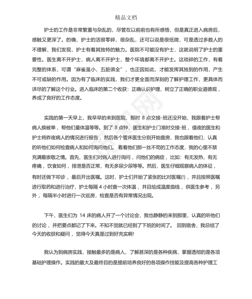 护理实习月报总结.docx