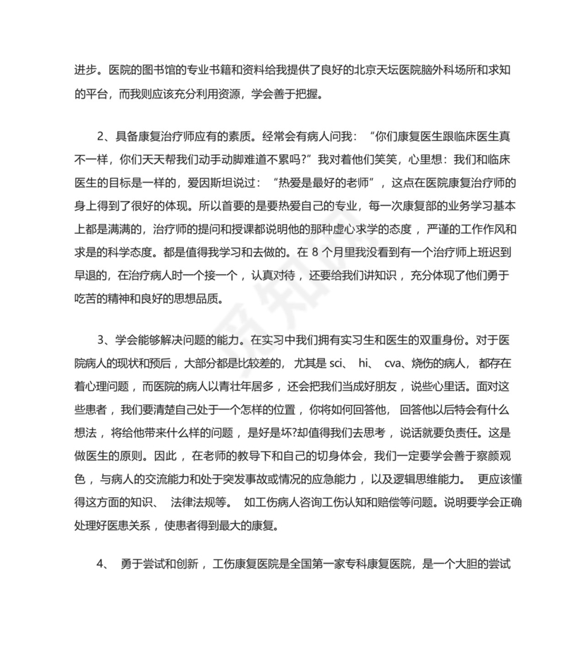护理骨科实习总结.docx