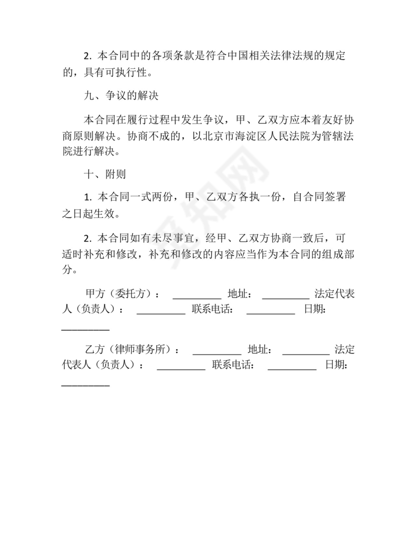 报价单合同范本.docx