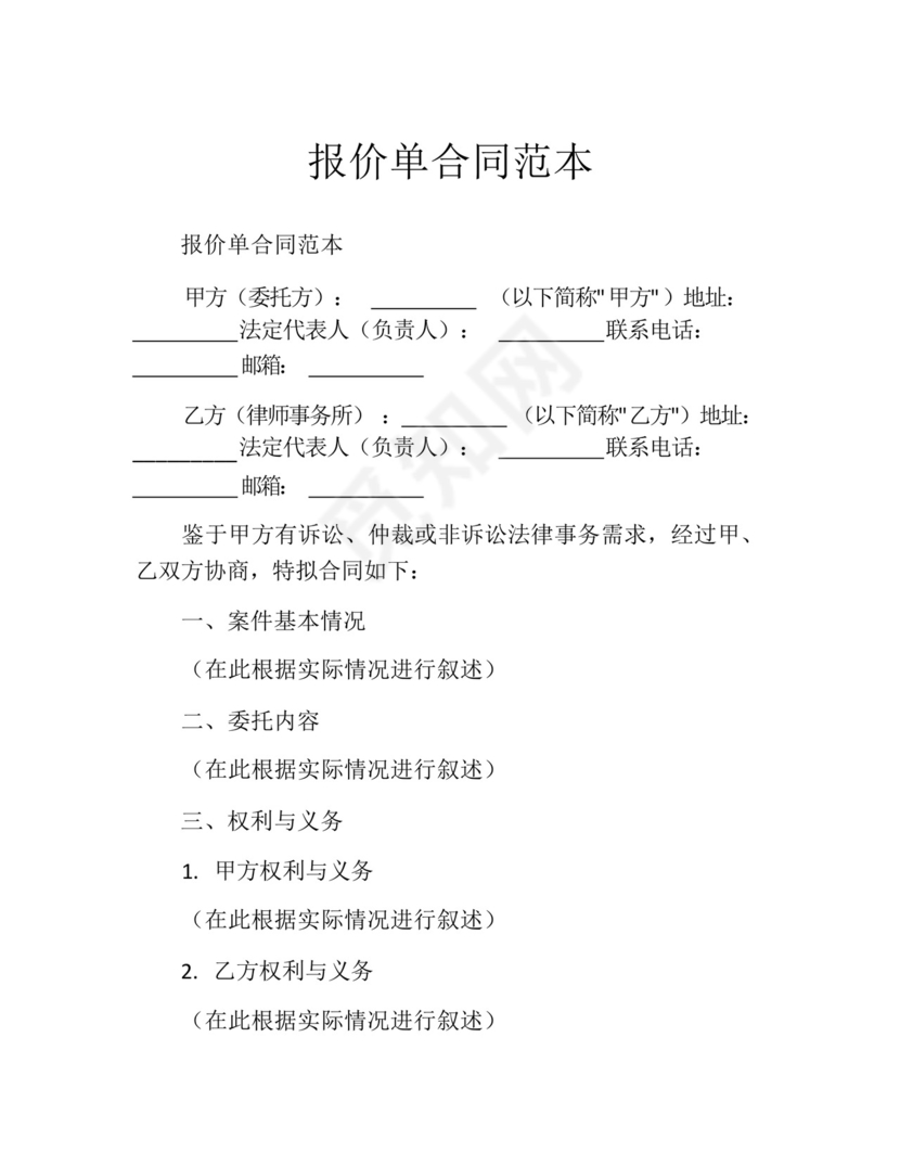 报价单合同范本.docx