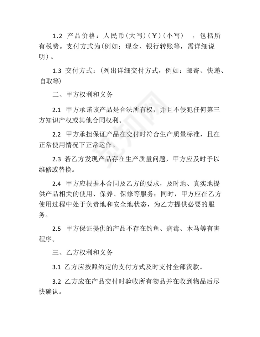 报价单合同范本.docx