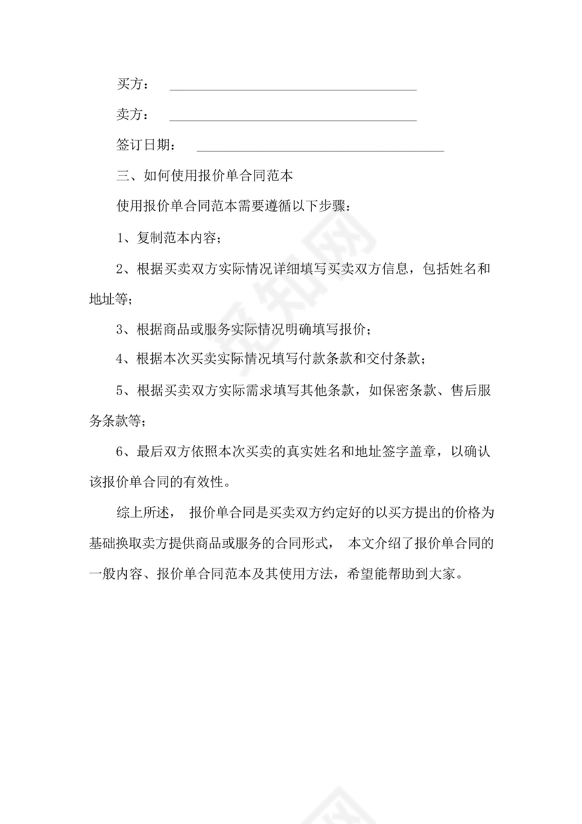报价单合同范本.docx