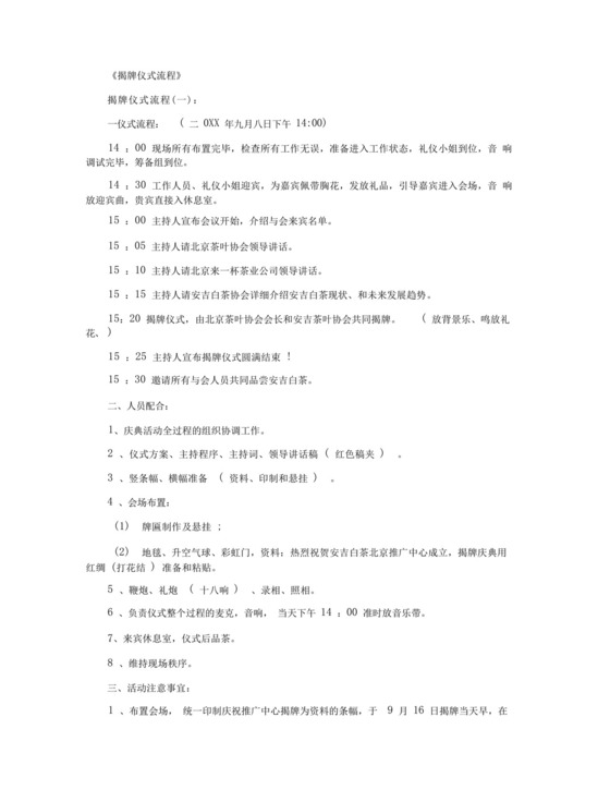 揭牌仪式流程6篇完美版.docx