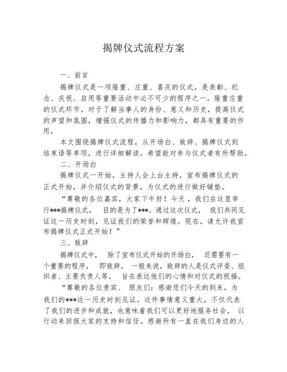 揭牌仪式流程方案1篇1篇.docx