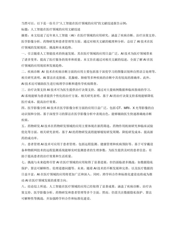 文献综述报告.docx