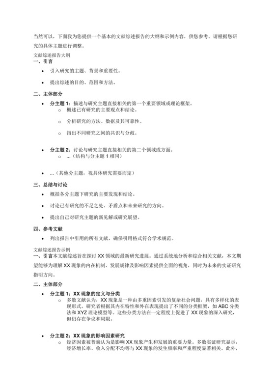 文献综述报告.docx