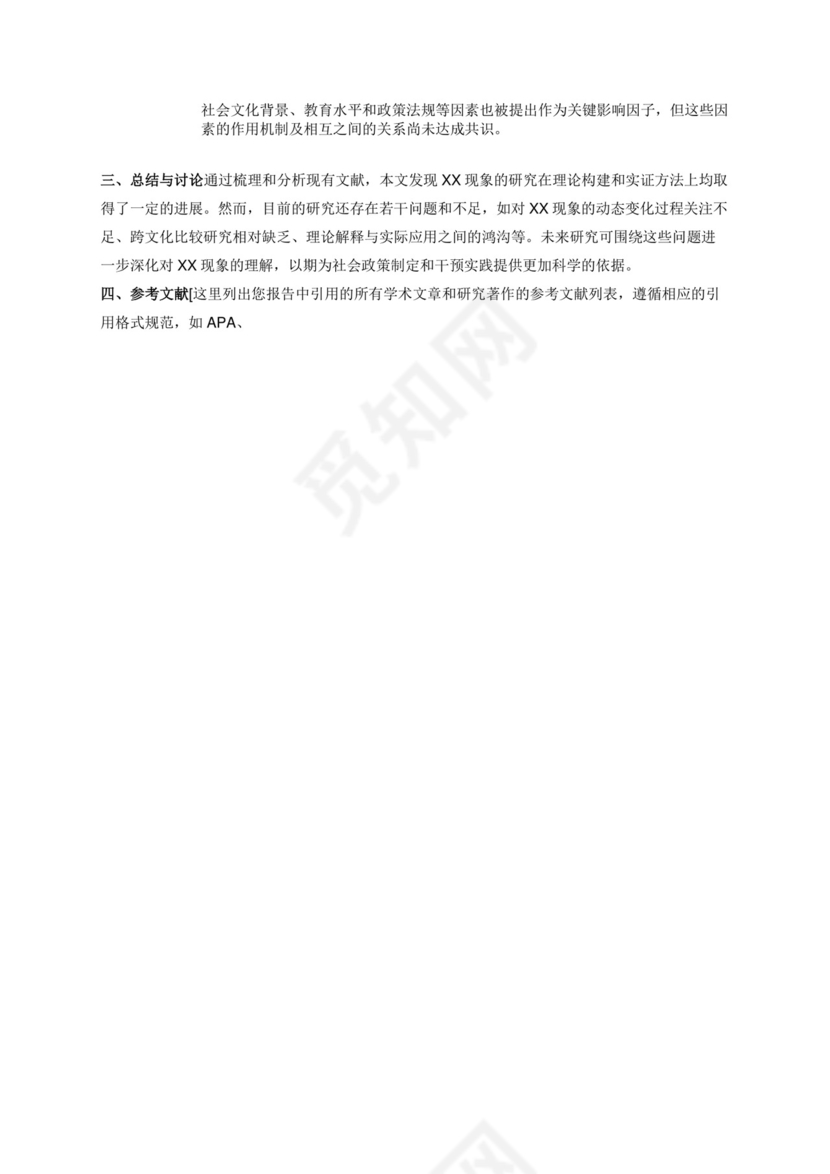 文献综述报告.docx