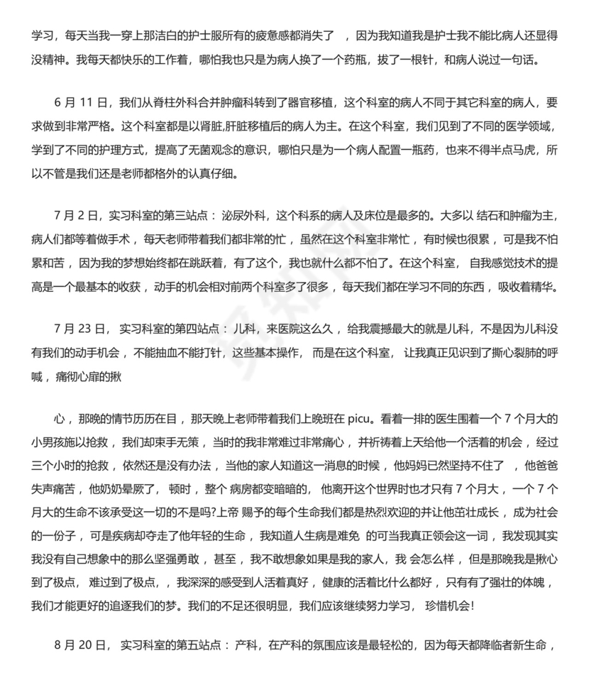 新生儿出科自我鉴定工作总结.docx