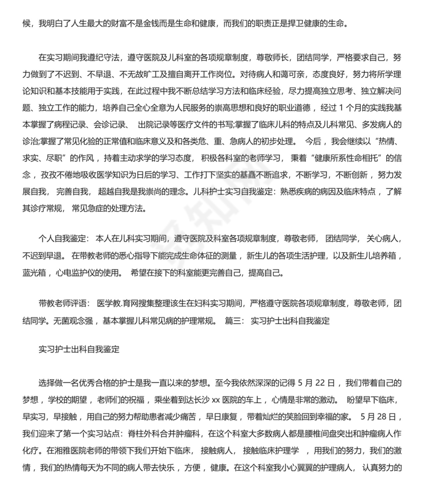 新生儿出科自我鉴定工作总结.docx