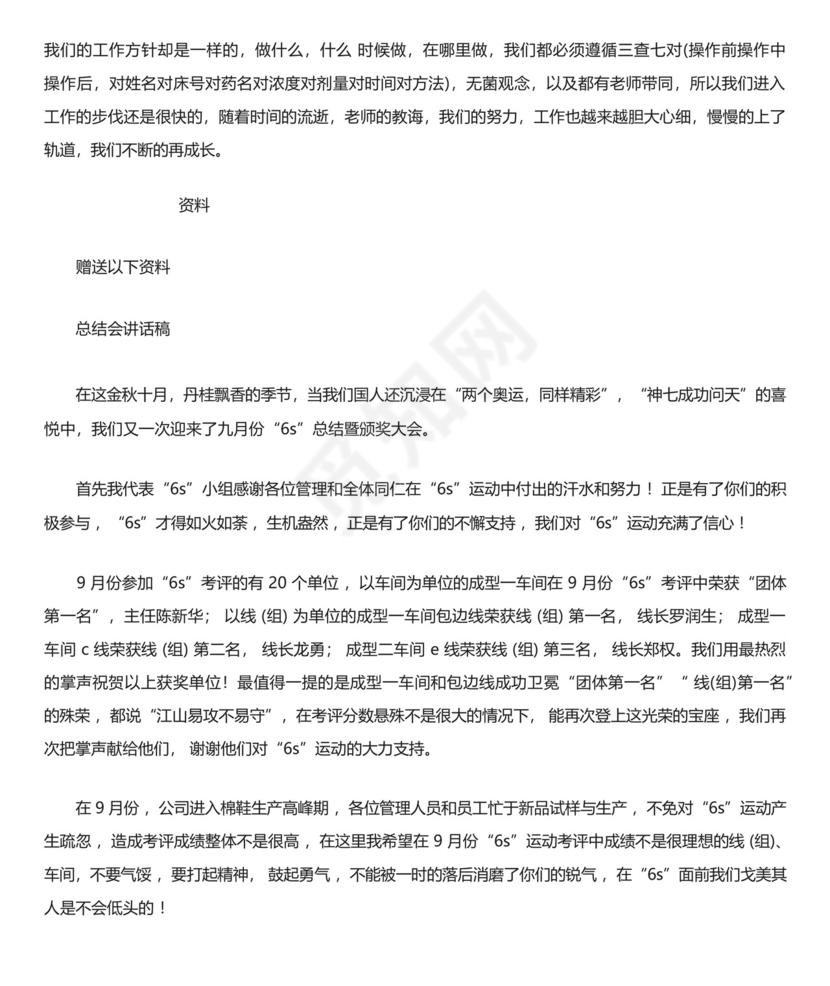 新生儿出科自我鉴定工作总结.docx