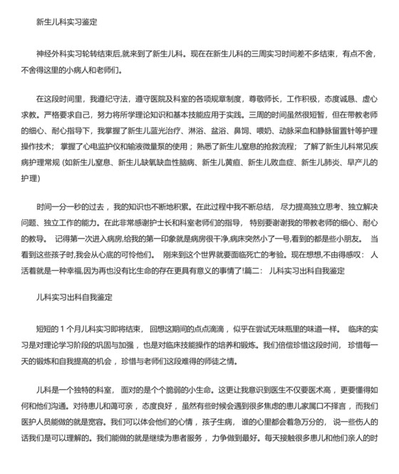 新生儿出科自我鉴定工作总结.docx