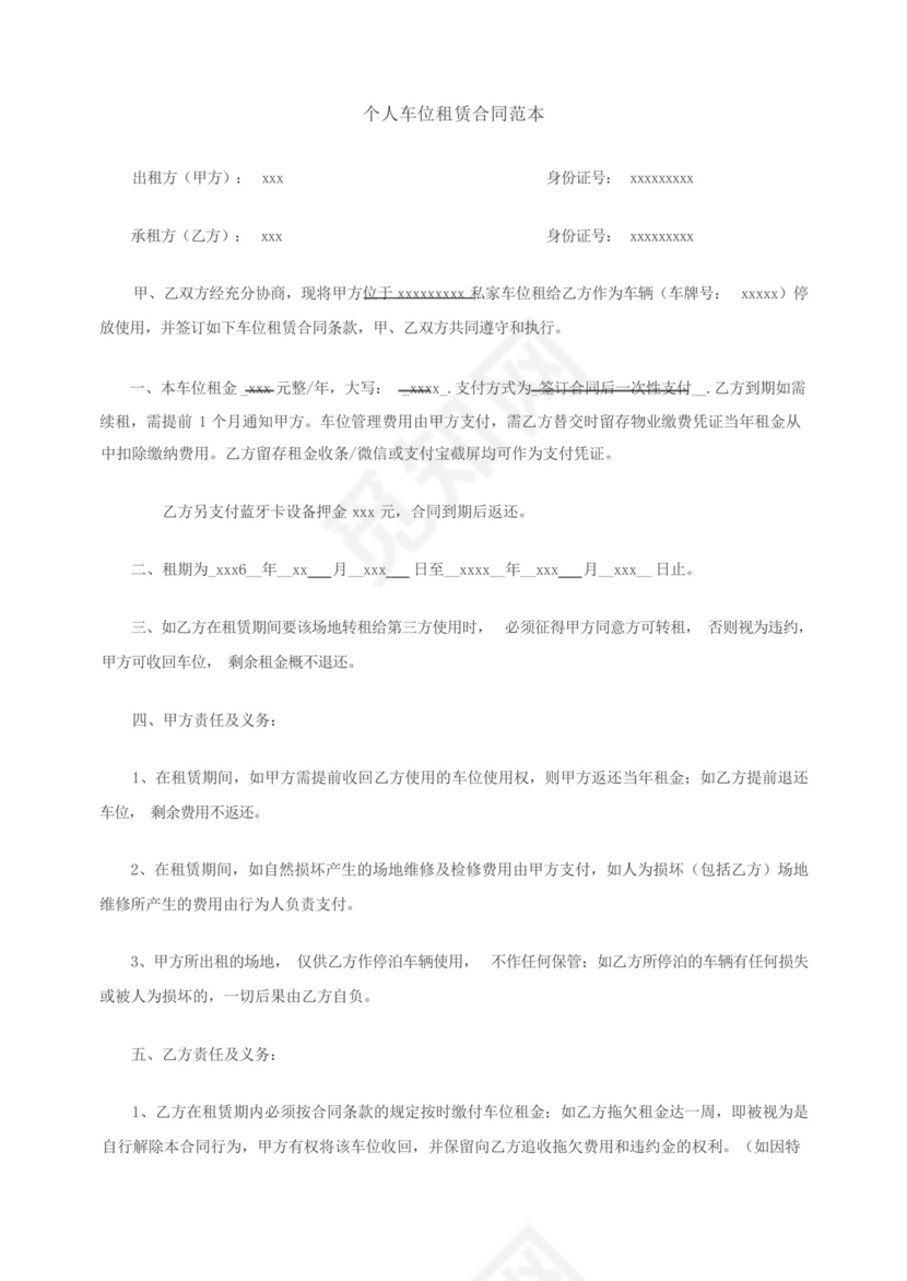 普通高中毕业生登记表.docx
