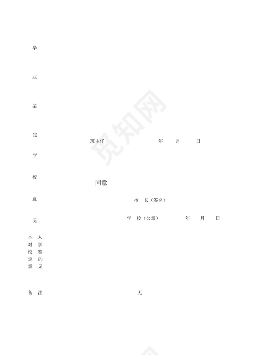 普通高中毕业生登记表.docx