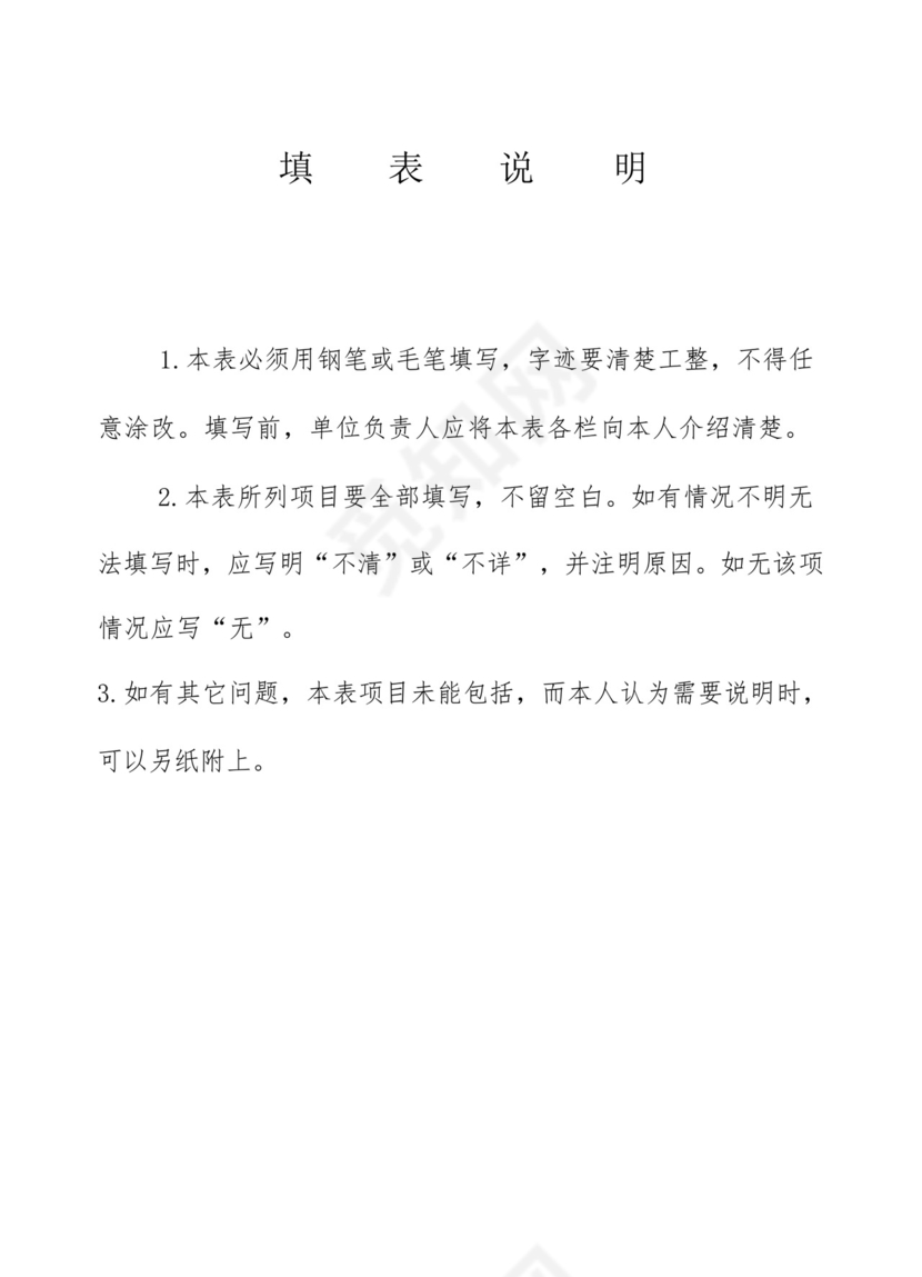 普通高中毕业生登记表.docx