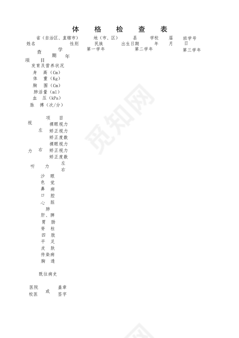 普通高中毕业生登记表.docx