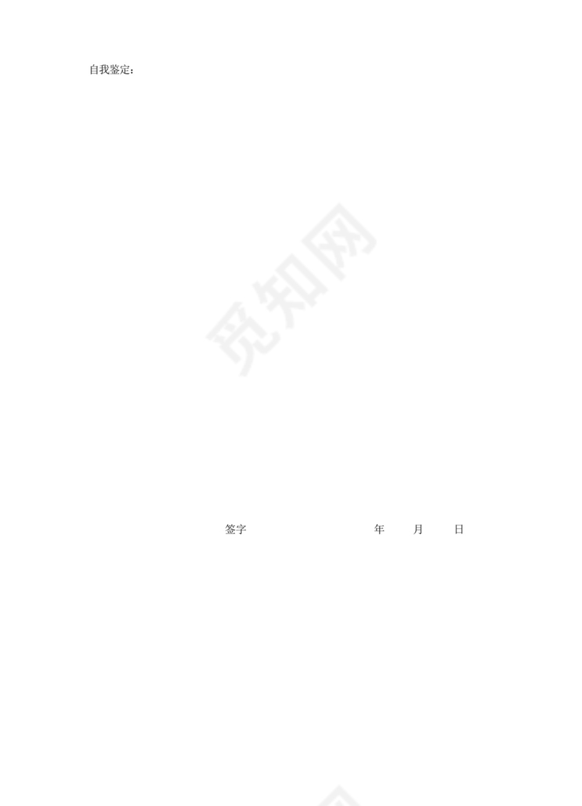 普通高中毕业生登记表.docx