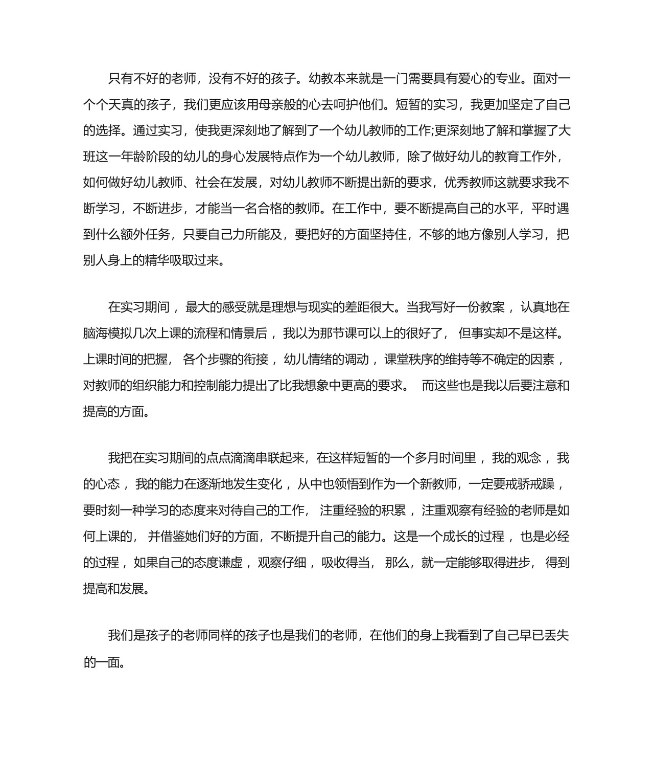 最新幼儿园实习个人总结1500字.docx