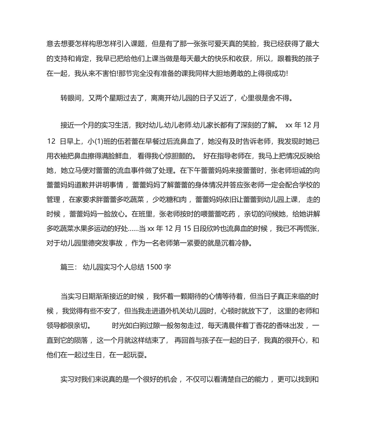 最新幼儿园实习个人总结1500字.docx