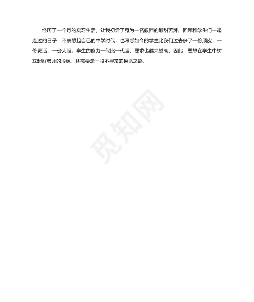 最新幼儿园实习个人总结2000字.docx