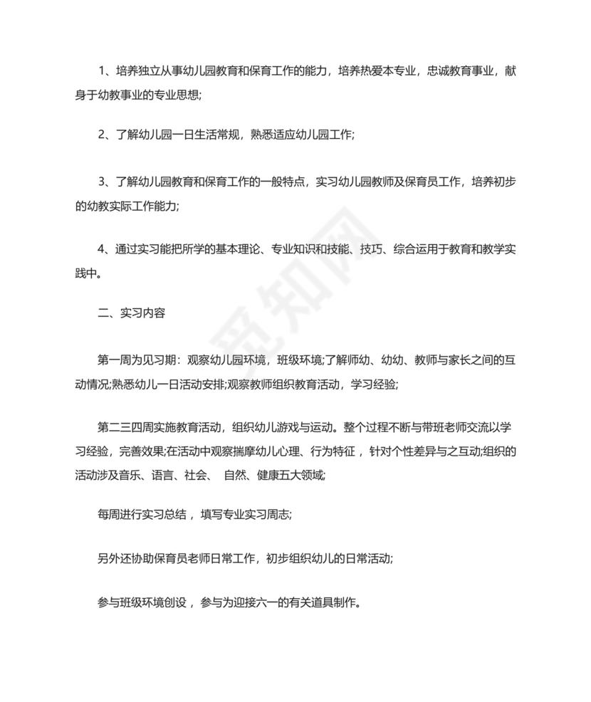 最新幼儿园实习个人总结2000字.docx