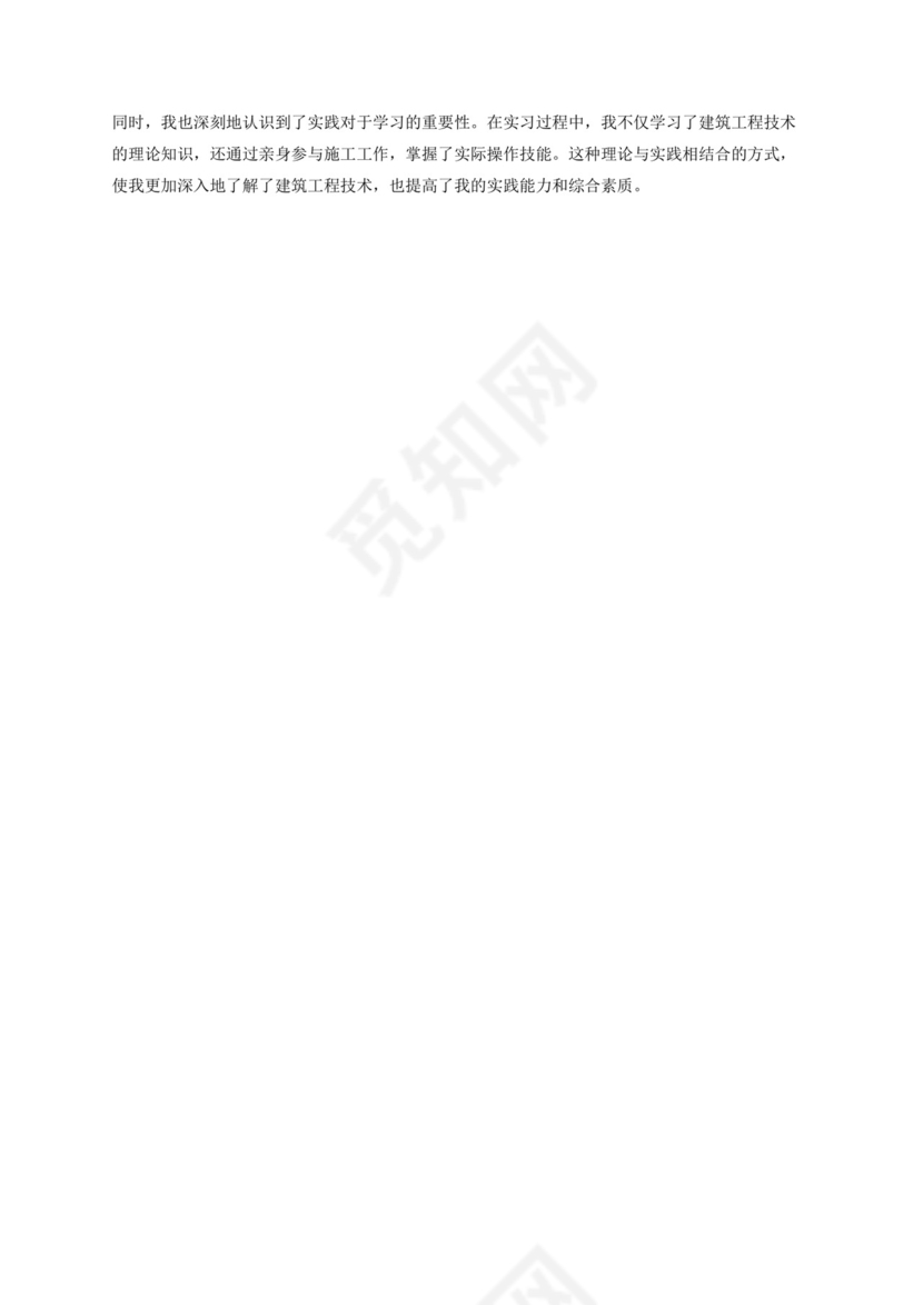 最新建筑工程技术实习报告3000字.docx