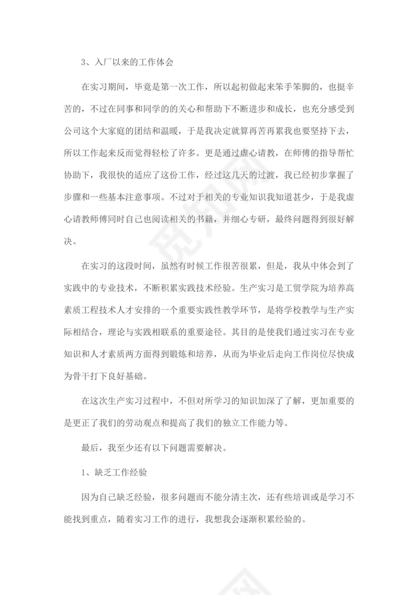 最新电气自动化实习报告.docx