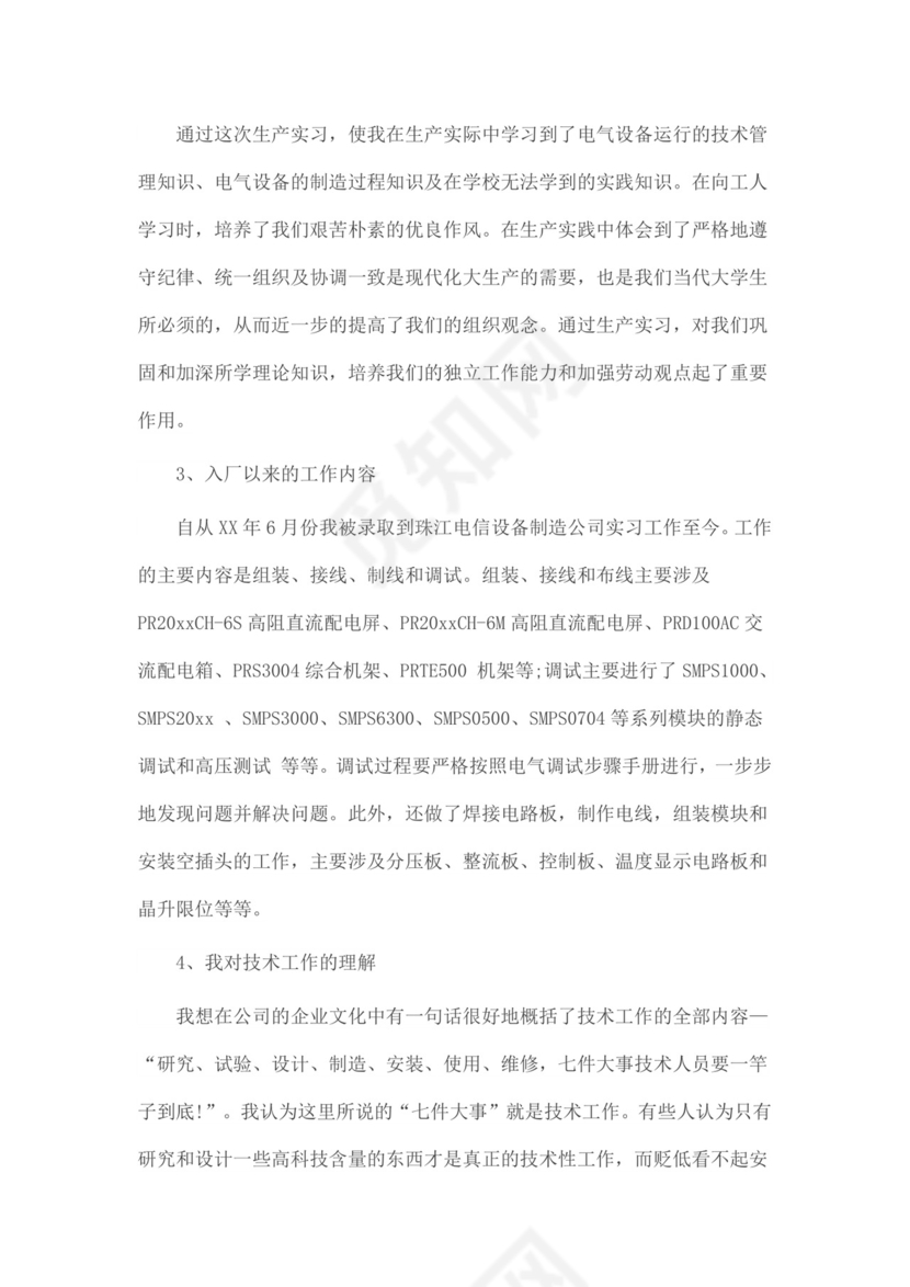最新电气自动化实习报告.docx