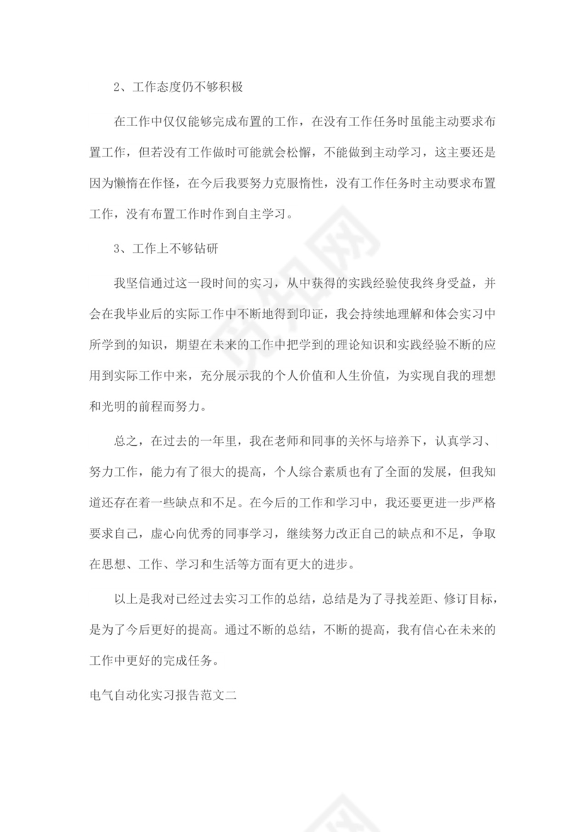 最新电气自动化实习报告.docx