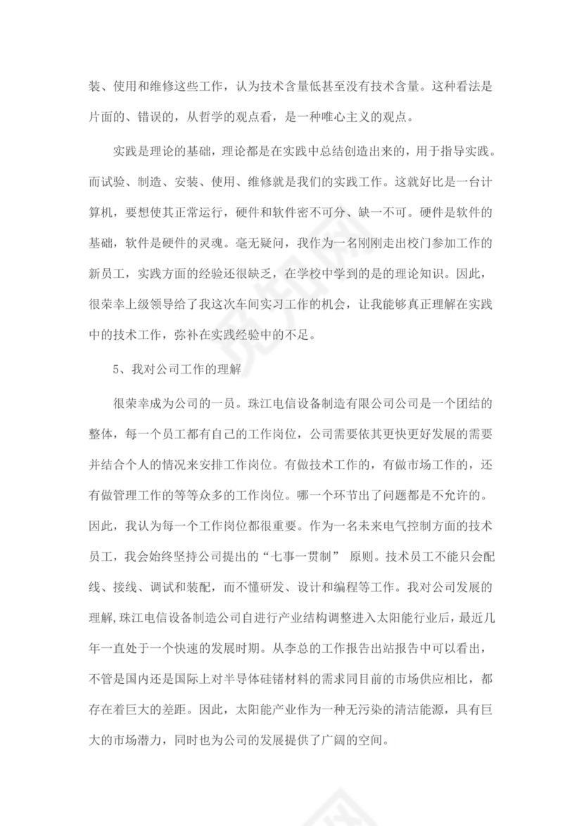 最新电气自动化实习报告.docx