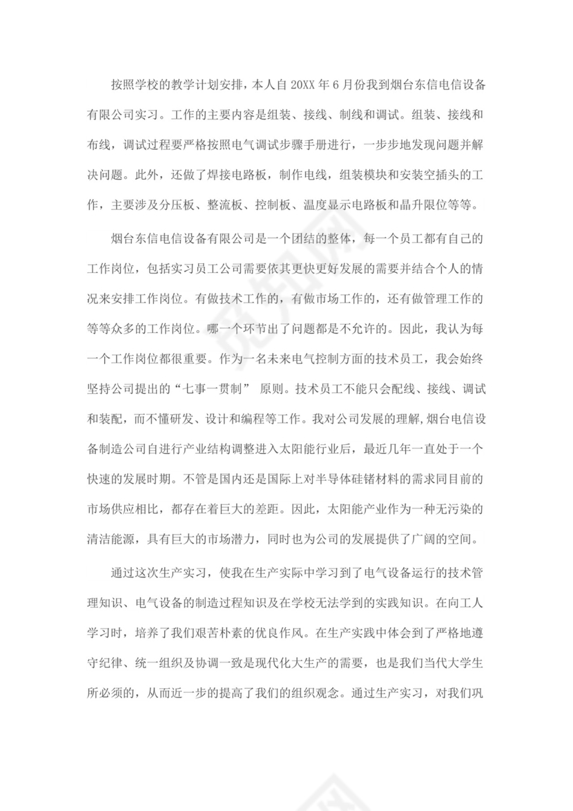 最新电气自动化实习报告.docx