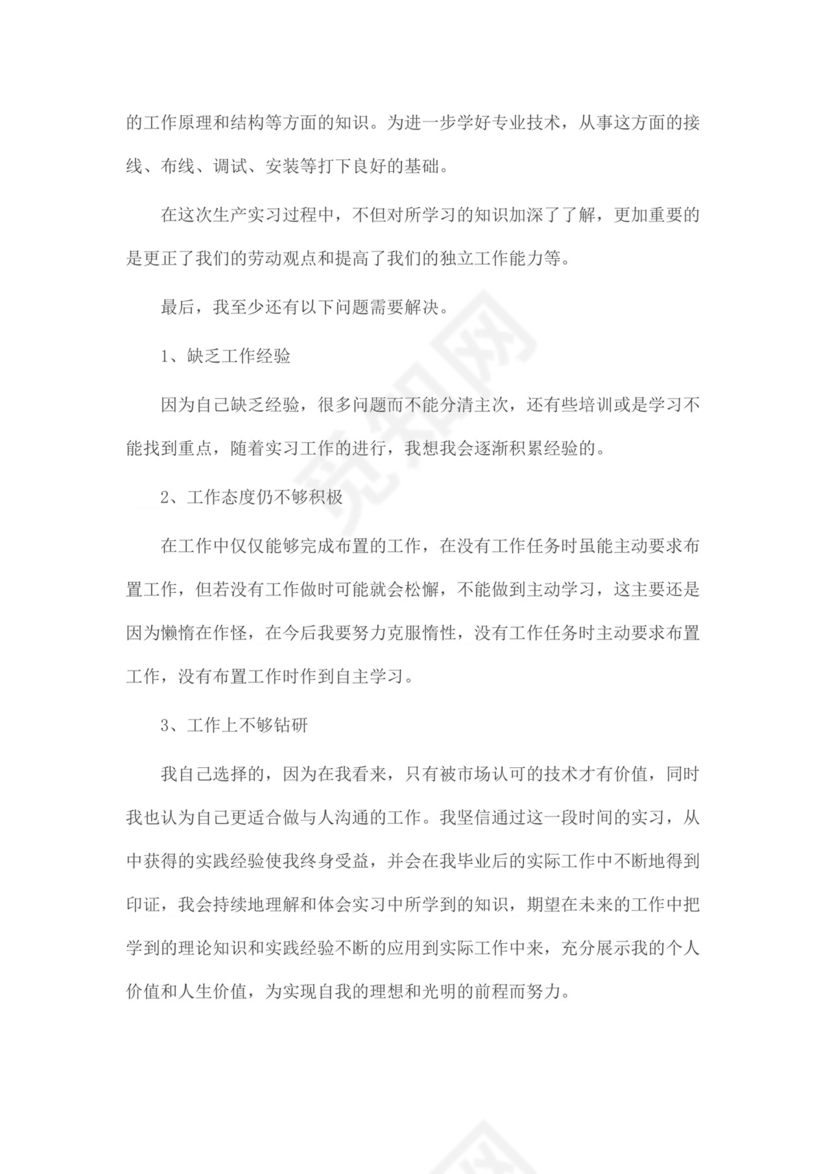 最新电气自动化实习报告.docx