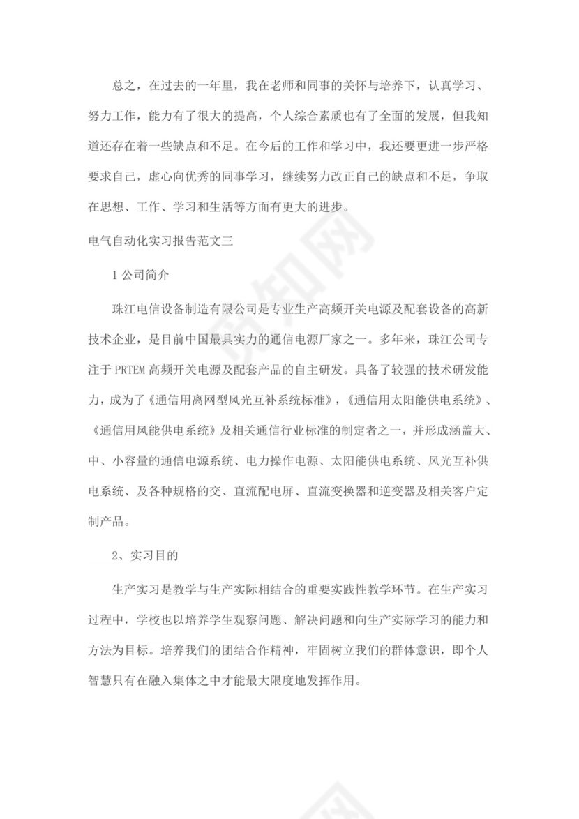 最新电气自动化实习报告.docx