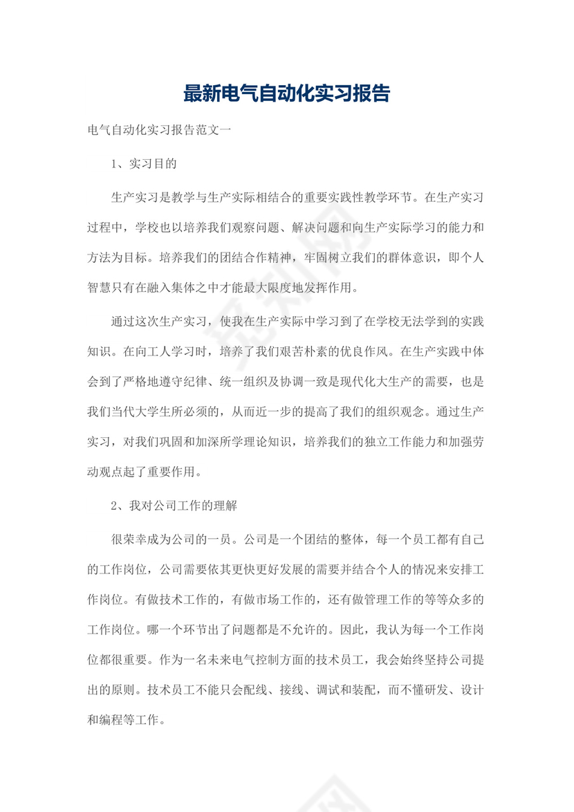 最新电气自动化实习报告.docx