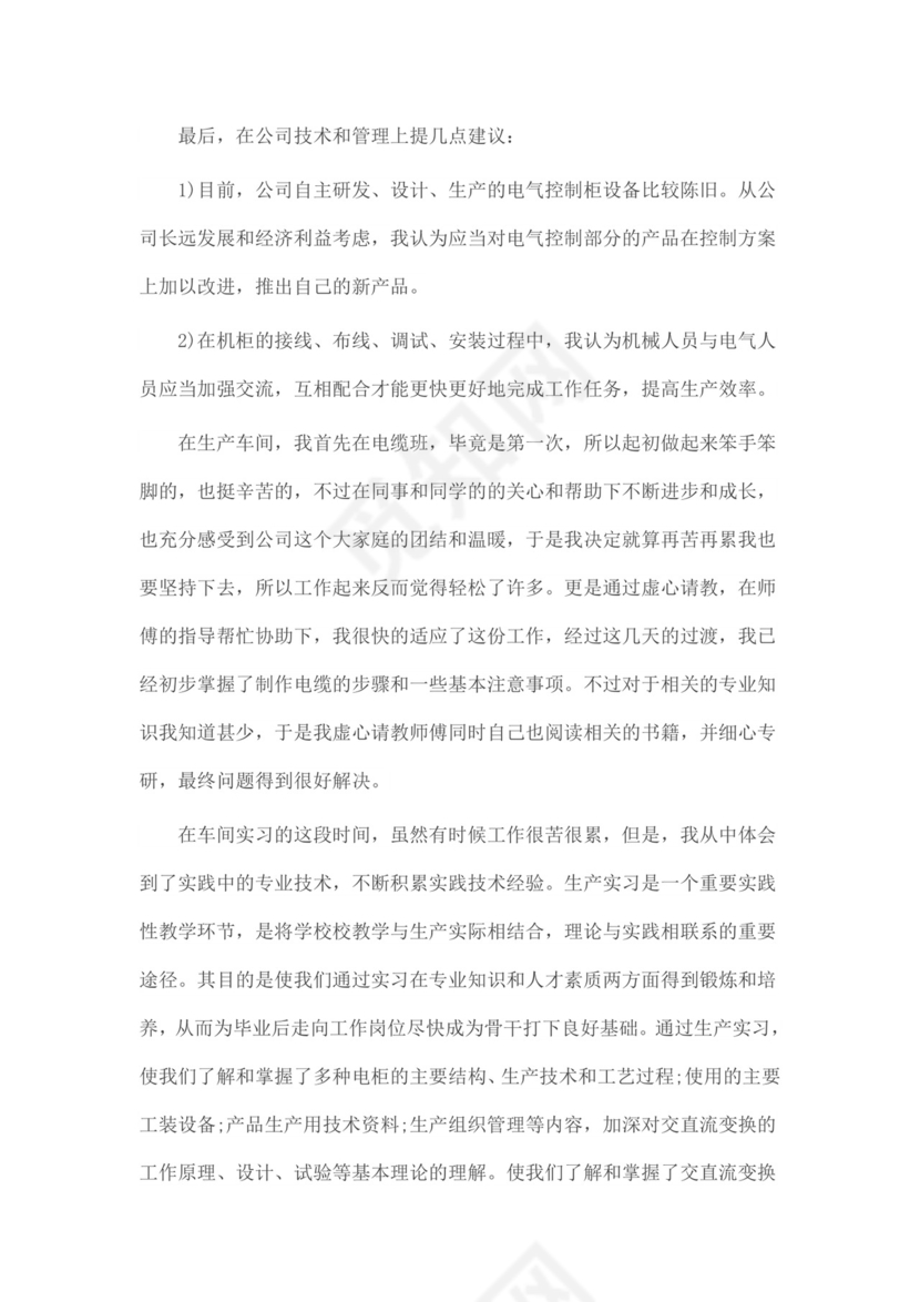 最新电气自动化实习报告.docx