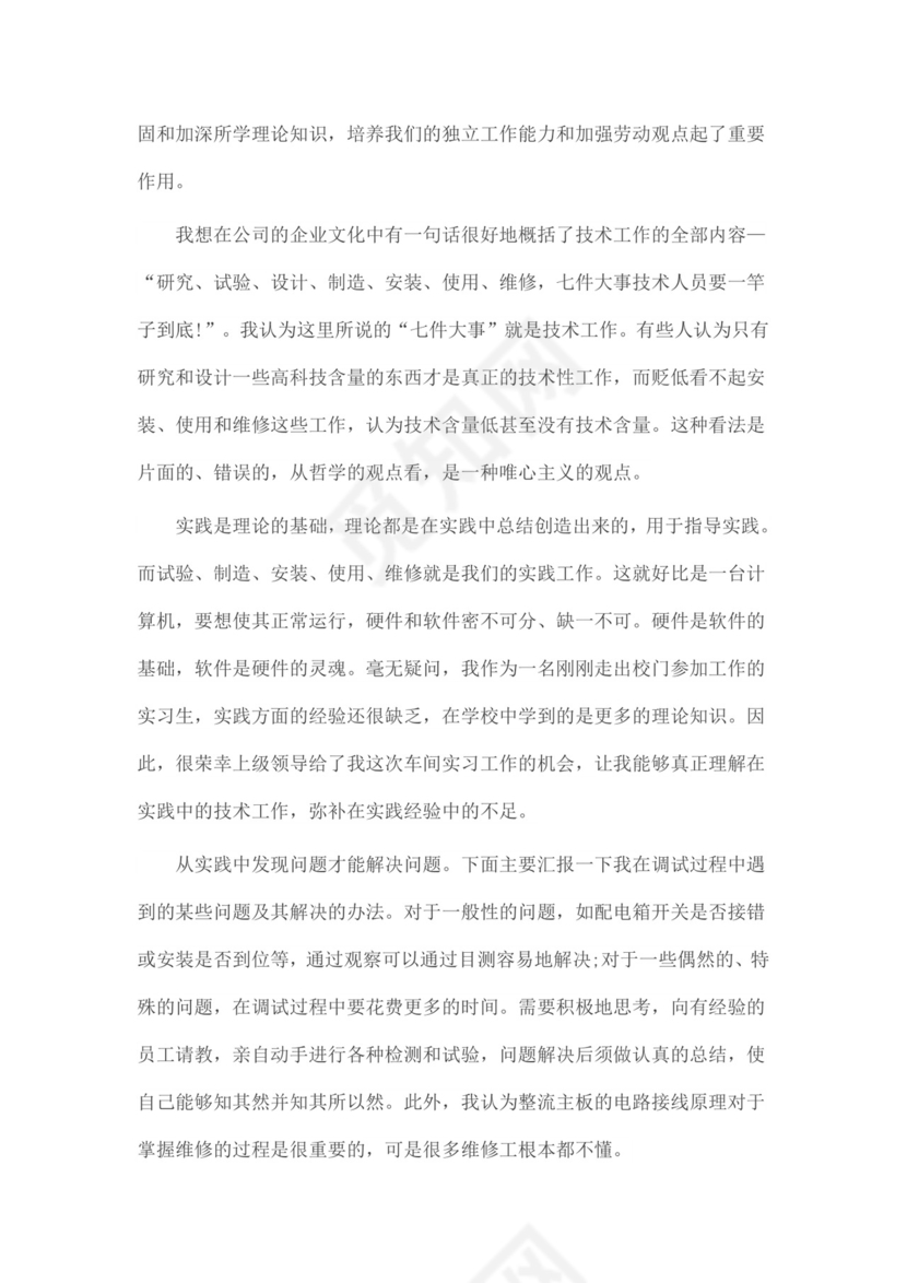 最新电气自动化实习报告.docx