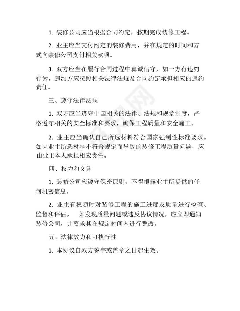 最简单装修安全免责协议书.docx