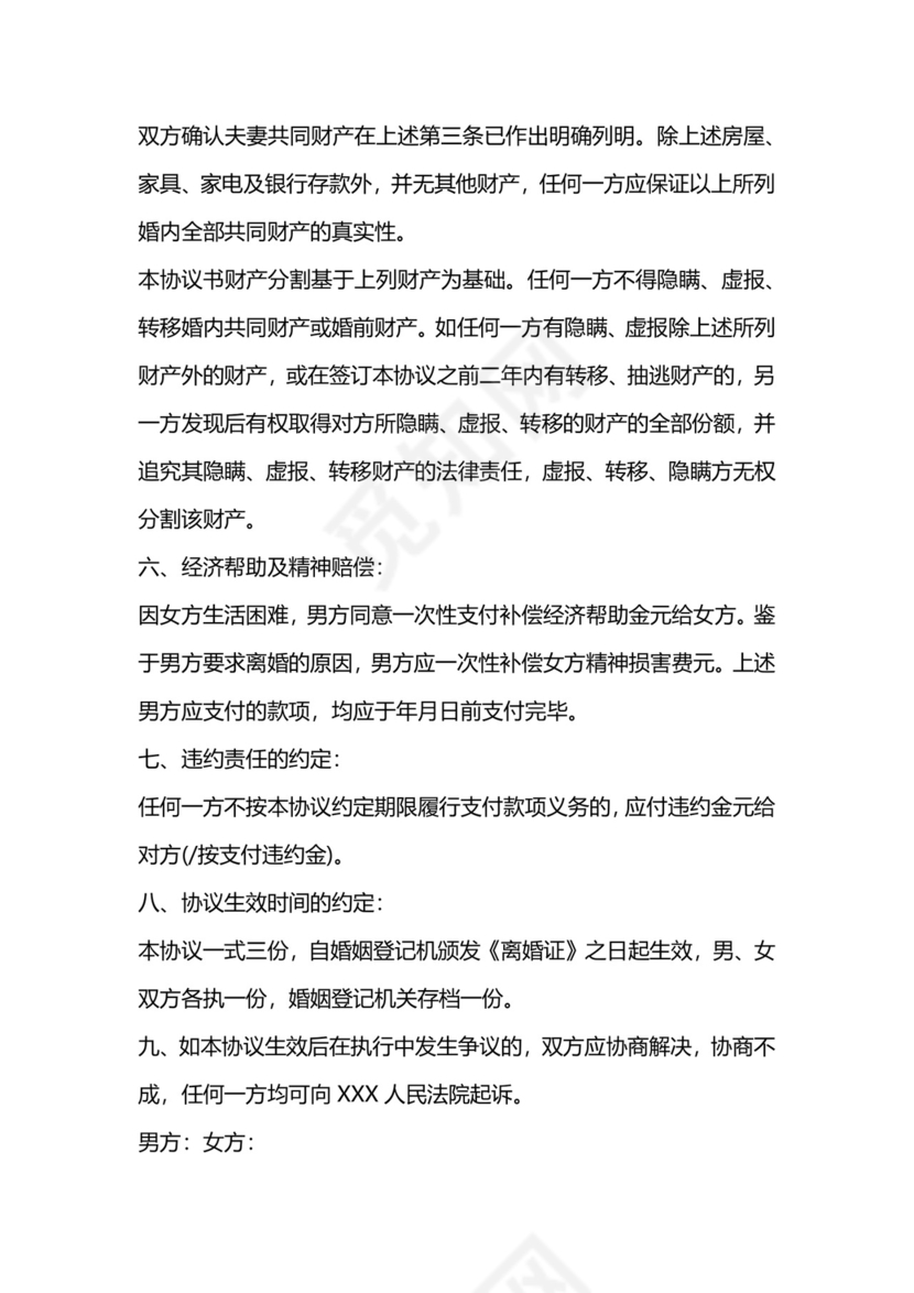 有关家暴的离婚协议书范本.docx